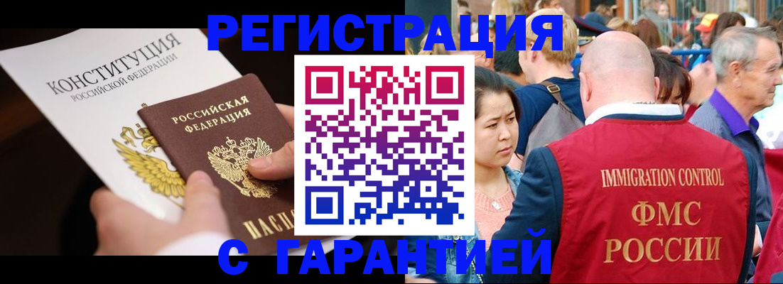 прописка от собственника в Грозном