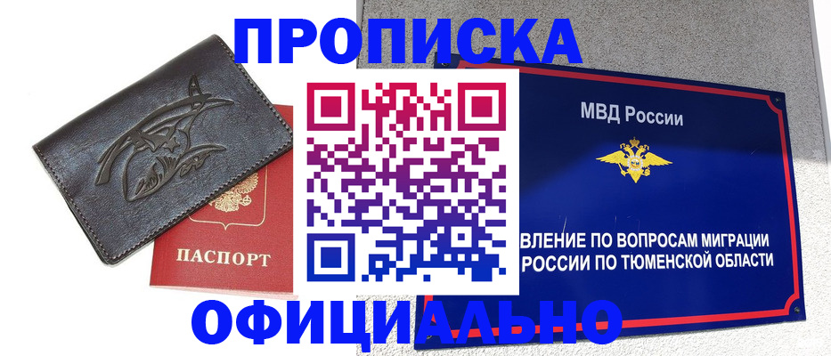 прописка от собственника в Грозном