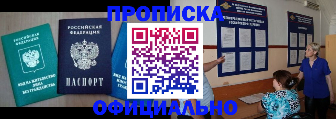 прописка иностранных граждан в Грозном