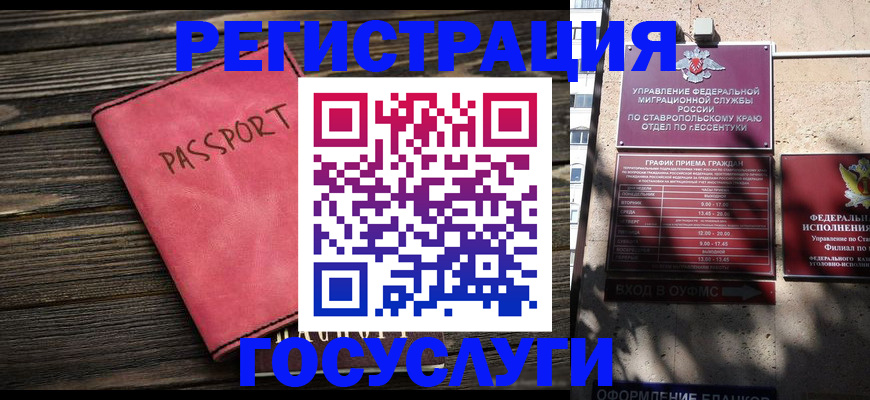 прописка штамп в Грозном