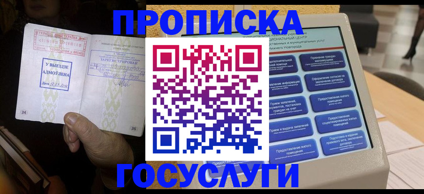 прописка штамп в Грозном