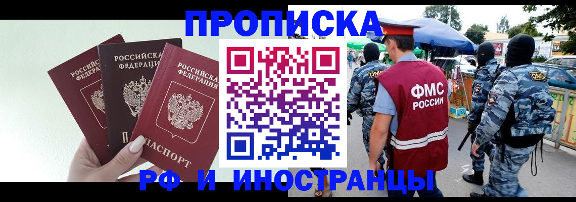 прописка в квартире в Грозном